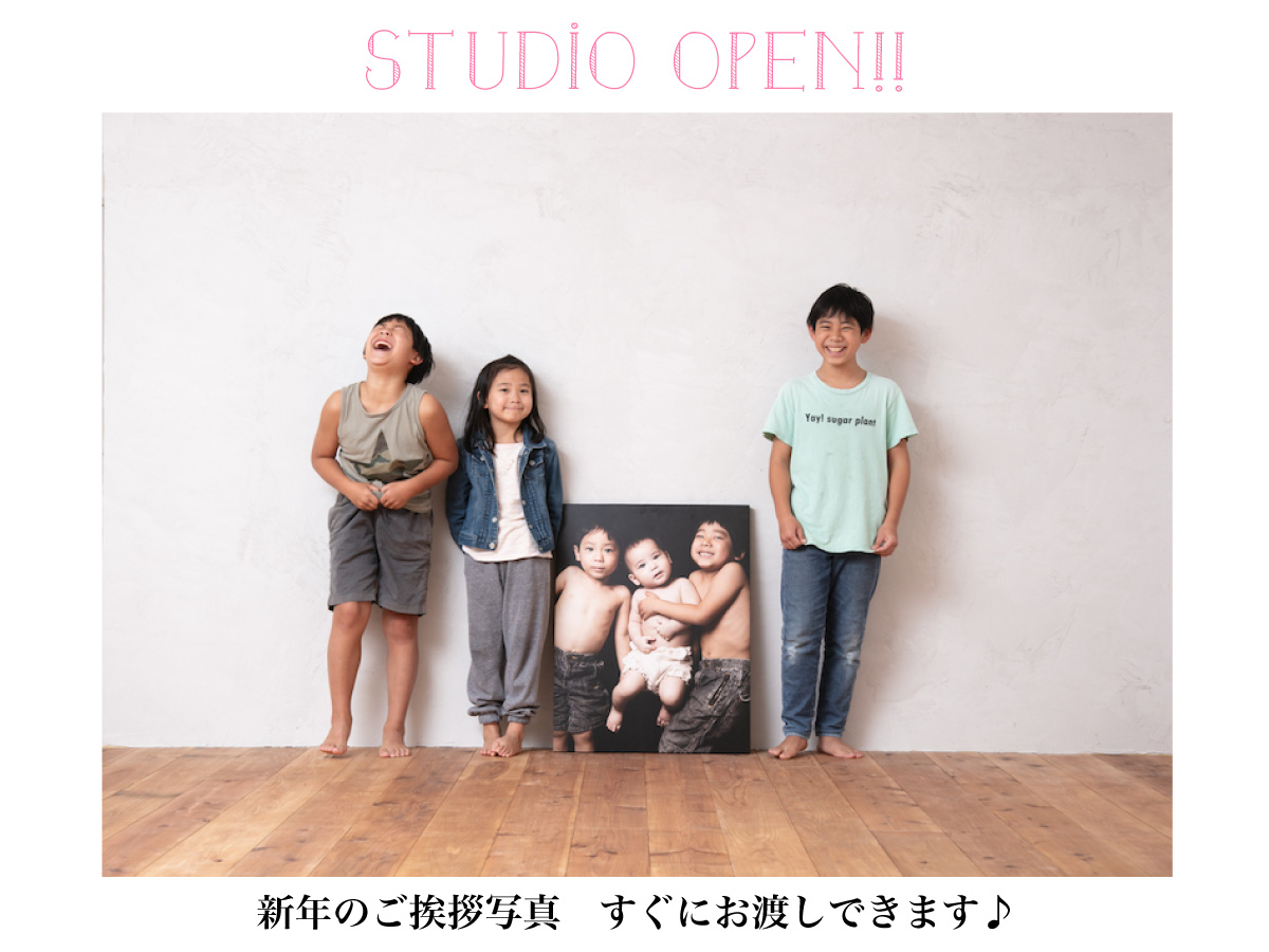 世田谷砧にスタジオオープン,年賀状写真即納しています