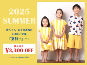 Fish Photo夏割 3300円OFF 2025