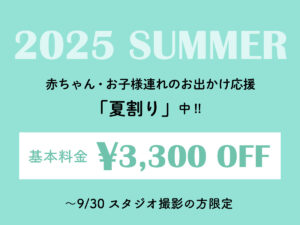 Fish Photo夏割 3300円OFF 2025